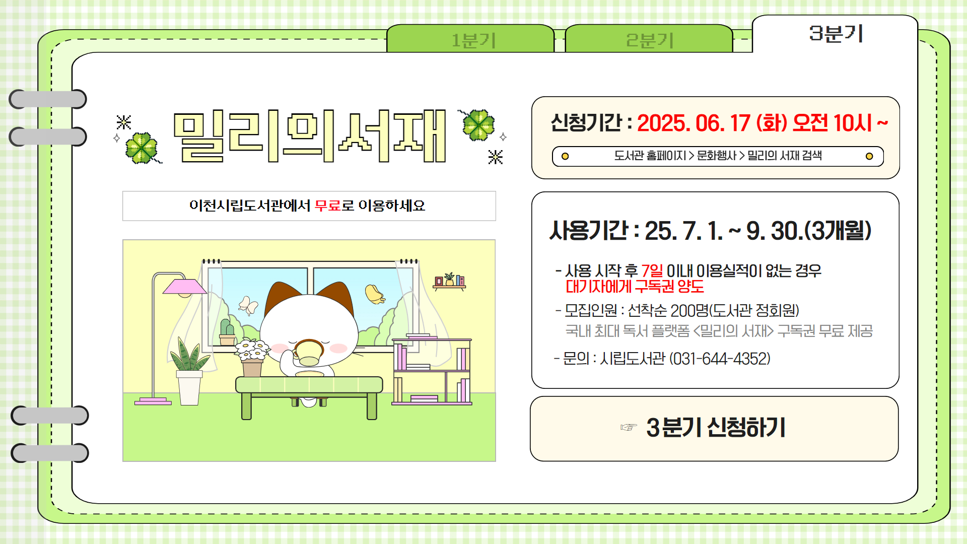밀리의 서재 3분기